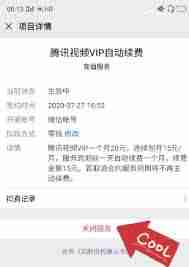 騰訊視頻如何取消會員騰訊視頻取消會員方法