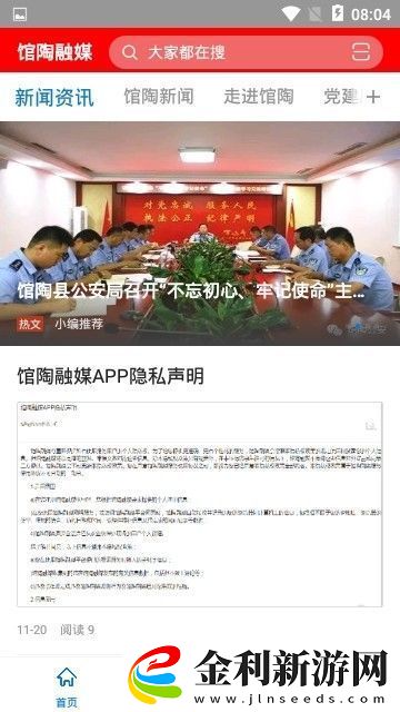 館陶融媒app下載安裝館陶融媒手機版下載v2.0.0