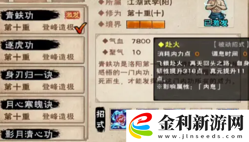 煙雨江湖青蚨功屬性強度測評一覽