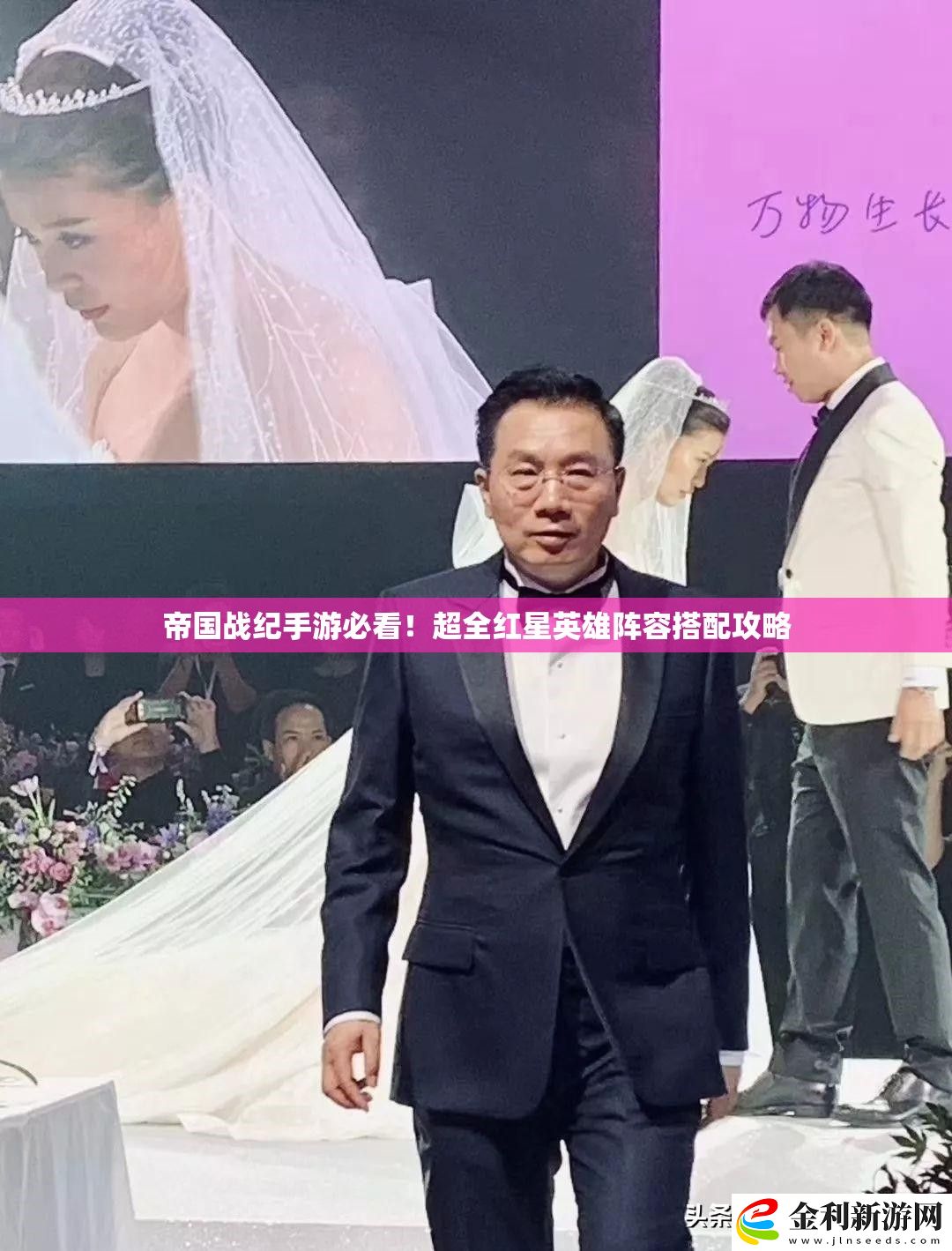 帝國戰紀手游必看！超全紅星英雄陣容搭配攻略