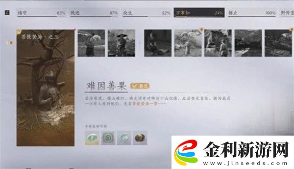 燕云十六聲菩提苦海難因善果任務怎么做燕云十六聲菩提苦海難因善果任務攻略
