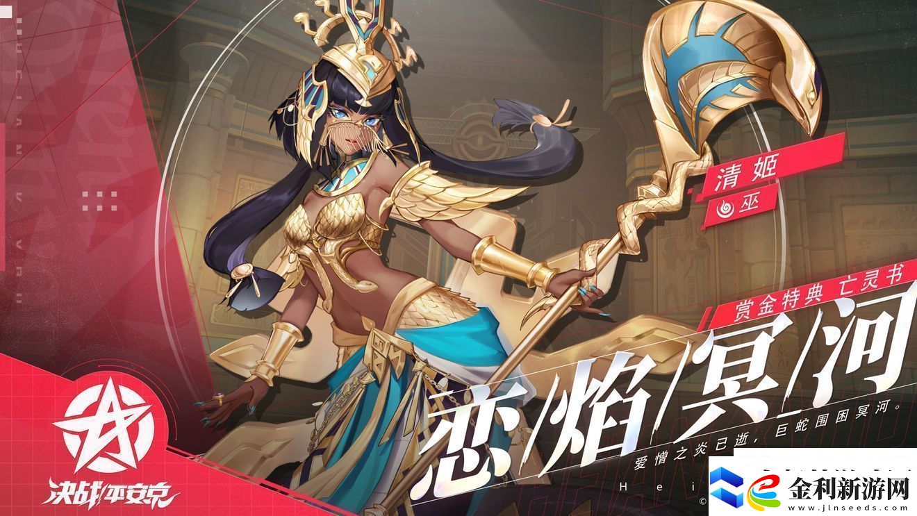 決戰(zhàn)平安京清姬戀焰冥河皮膚獲取方法分享