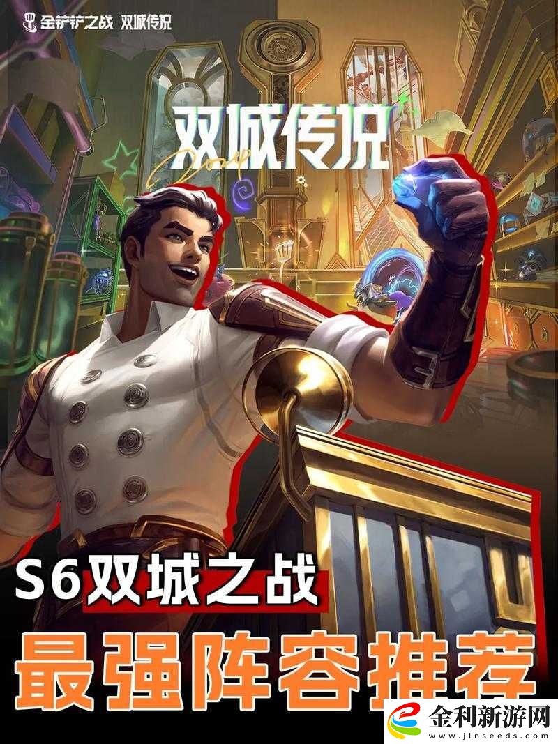 雙城之戰絕密套路!3套神級陣容助你登頂王者