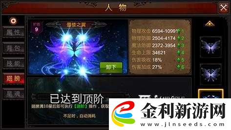全民奇跡2翅膀注靈如何買