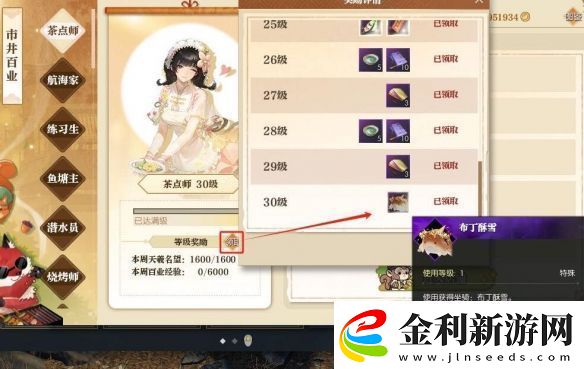 逆水寒茶點(diǎn)師身份坐騎獲得方法