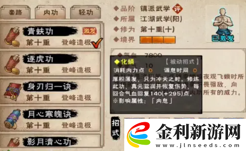 煙雨江湖青蚨功屬性強度測評一覽