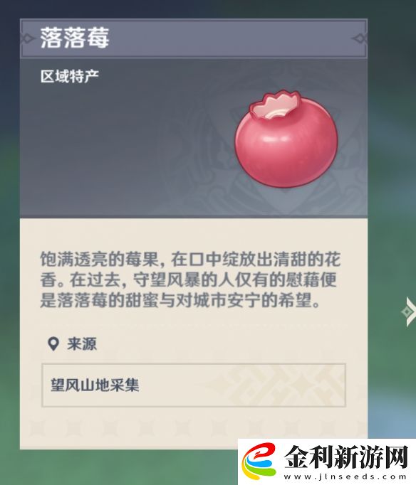 原神落落梅在哪