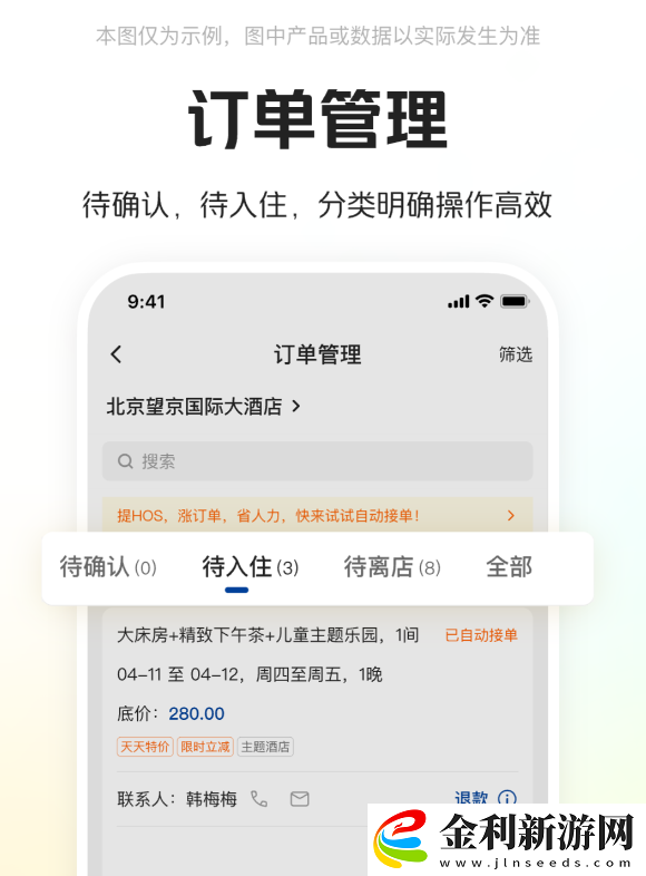 全國賓館入住查詢系統app