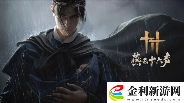 燕云十六聲菩提苦海難因善果任務怎么做燕云十六聲菩提苦海難因善果任務攻略