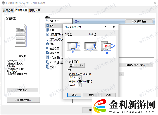 打印機怎么添加自定義紙張