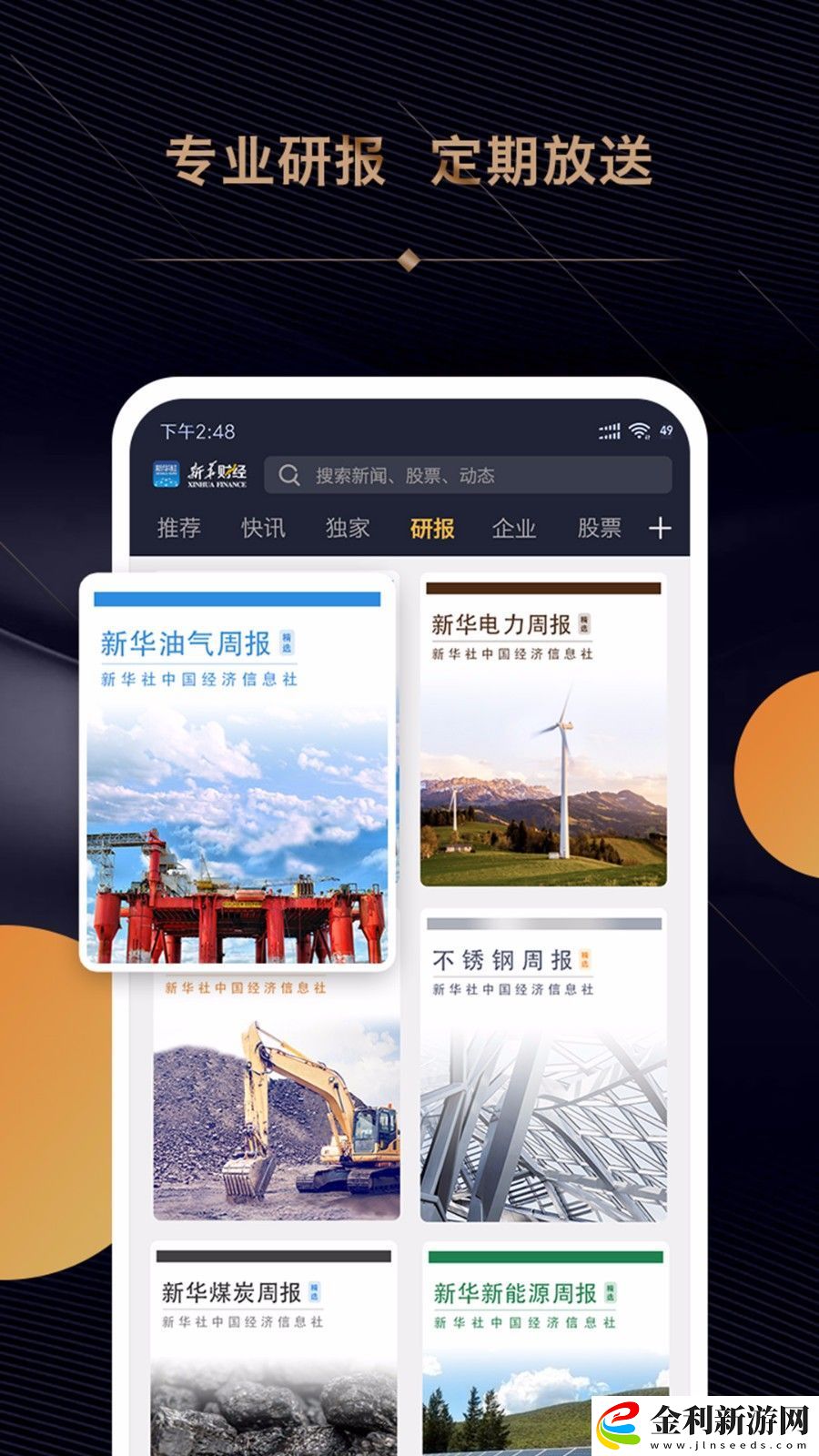 新華財經app下載安裝