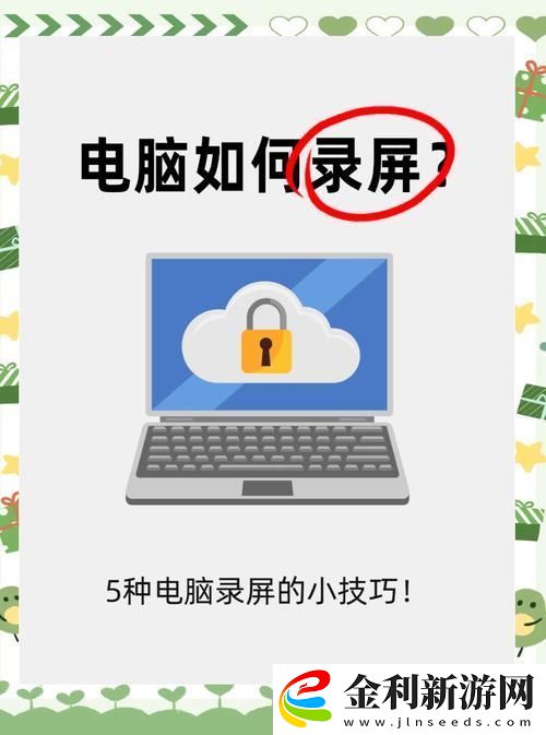 Win+G無法錄屏別急這里有妙招！