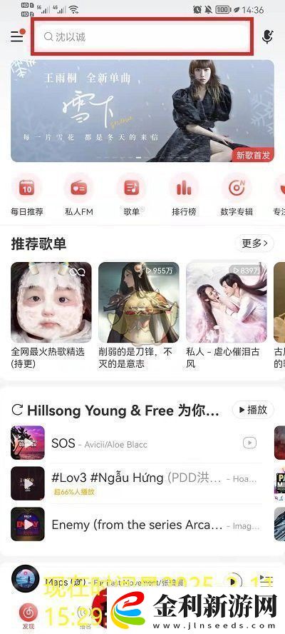 網(wǎng)易云音樂關注好友教程