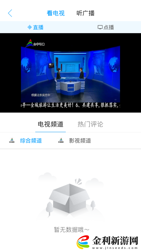 山亭融媒app下載安裝