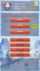 想不想修真仙界圖3妙成天通關攻略
