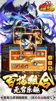 萌回三國(guó)九游版震撼登場(chǎng)