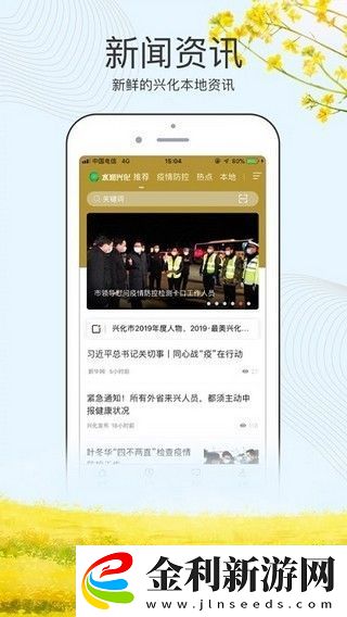 水潤(rùn)興化app下載安裝