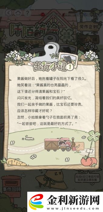 光與夜之戀阡陌綺繪第五天怎么過光與夜之戀阡陌綺繪第5天攻略