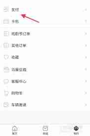 阿那亞app如何綁定卡片