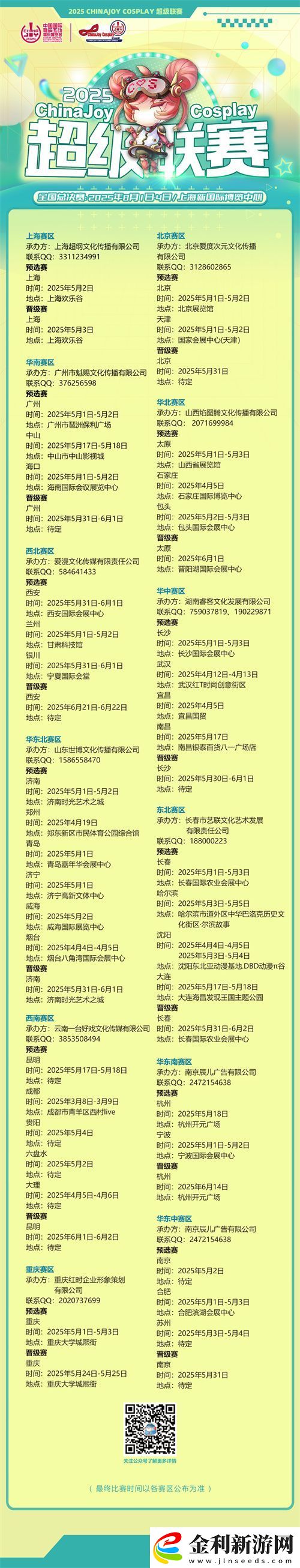 2025ChinaJoy