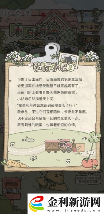 光與夜之戀阡陌綺繪第五天怎么過光與夜之戀阡陌綺繪第5天攻略