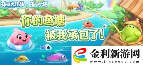 球球大作戰(zhàn)農(nóng)場(chǎng)釣魚(yú)玩法火熱登場(chǎng)！甲殼蟲(chóng)6大隱藏款幻化揭秘！
