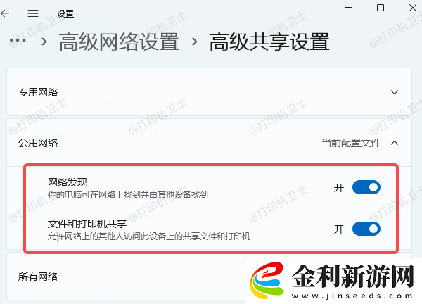 win11如何連接共享打印機3步搞定