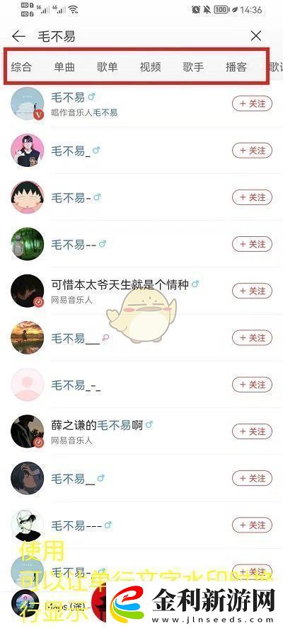網(wǎng)易云音樂關注好友教程