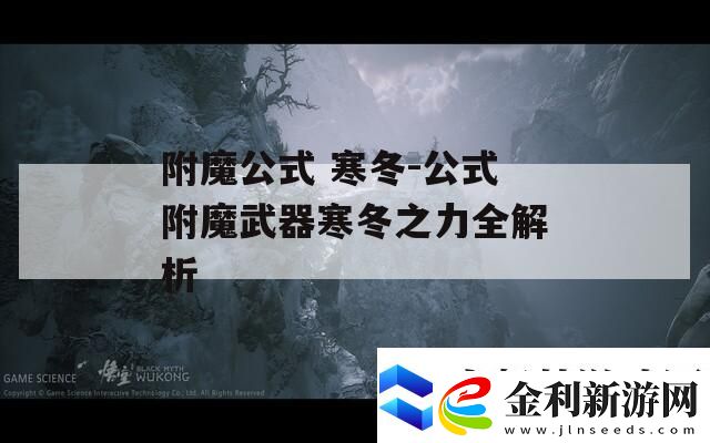 附魔公式