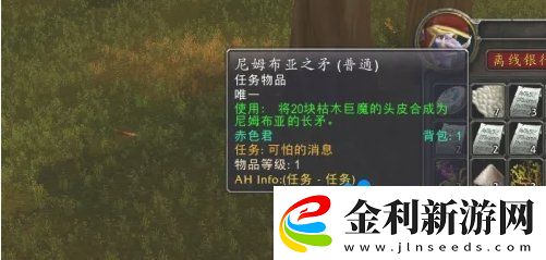 魔獸世界懷舊服可怕的消息任務怎么做