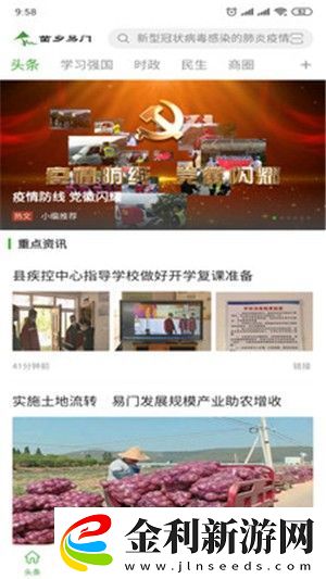 菌鄉易門app下載安裝