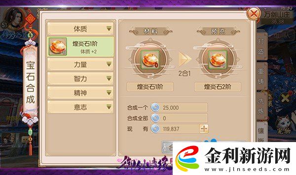 御劍情緣寶石怎么合成