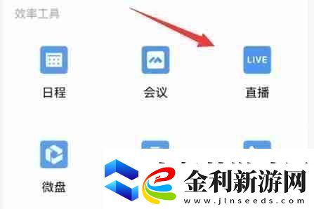 企業微信直播怎么分屏