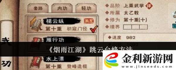 煙雨江湖怎么跳云臺峰