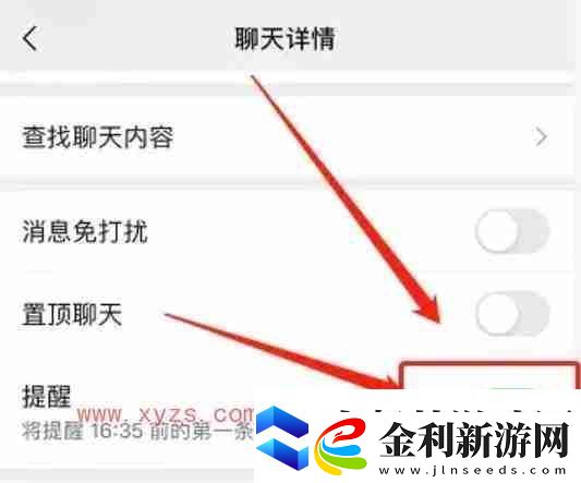 微信怎么給單獨一個人設置消息提示