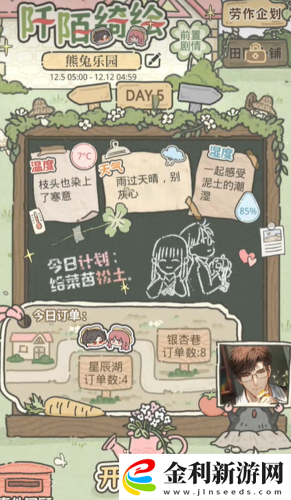 光與夜之戀阡陌綺繪第五天怎么過光與夜之戀阡陌綺繪第5天攻略