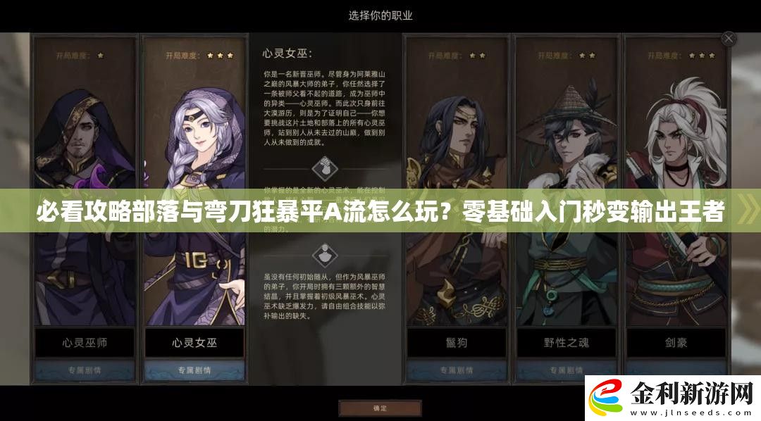 必看攻略部落與彎刀狂暴平A流怎么玩