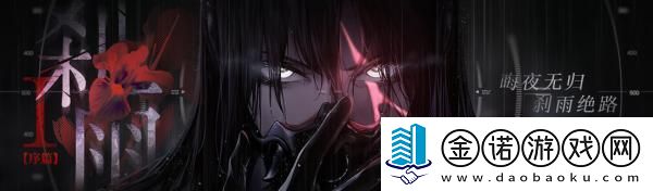 無期迷途剎雨活動怎么玩