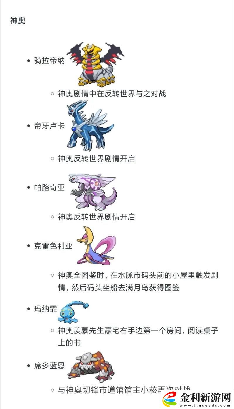 口袋妖怪世界中的傳奇神獸全揭秘