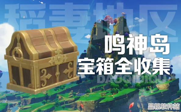 原神鳴弦列島深度探秘