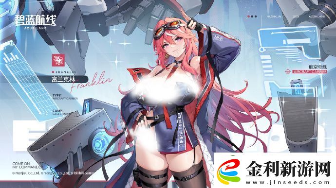 碧藍航線新艦娘SSR富蘭克林獲取方法
