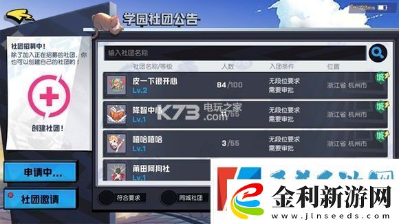 非人學園社團玩法詳解