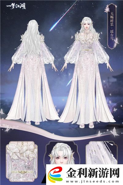 一夢江湖瑤臺雪怎么獲得