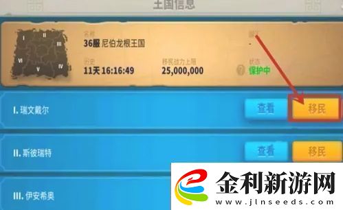 萬國覺醒怎么移民移民方法介紹