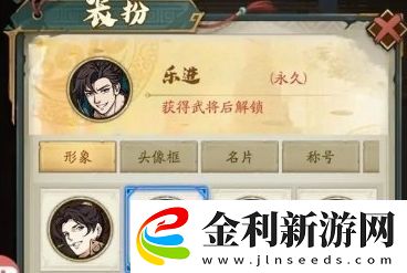 群英風(fēng)華錄頭像更換詳細(xì)操作流程