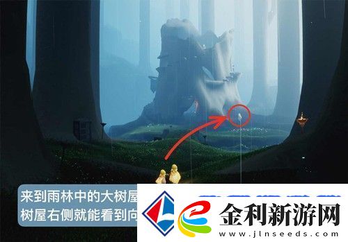 光遇大樹屋第三個任務怎么做