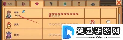 星露谷物語怎么結婚
