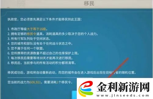 萬國覺醒怎么移民移民方法介紹