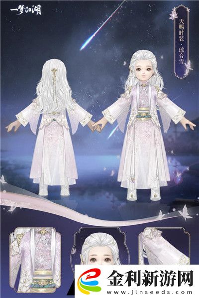 一夢江湖瑤臺雪怎么獲得