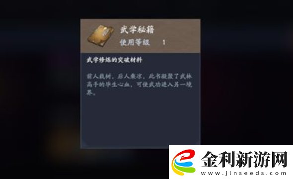 流星蝴蝶劍手游武林秘籍怎么獲得